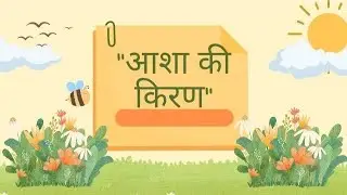 Asha ki kiran...... #selfimprovement #motivation #dreambig #staystrong #staypowered