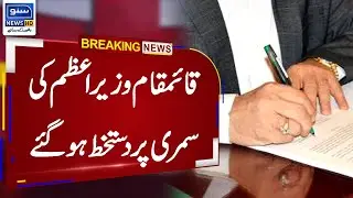 President AJK signed summary for Interim AJK PM | Suno News HD