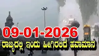 Karnataka Weather Alert: Cold Wave In Karnataka | IMD | 09-01-2026