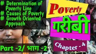 Poverty I UPSC | Line | Category I Causes of Poverty I Data I Class12 | Indian economic development