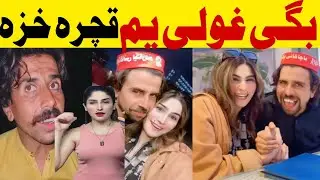 Bagy Khan Sara Scene 😳 | Pashto TikTok Shock Update 😂 Pashto TikTok Star New video Dubbing KTK SARA