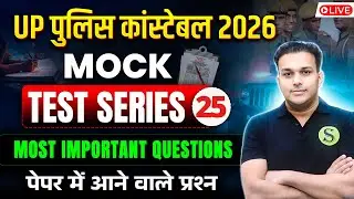 UP POLICE CONSTABLE 2026 MOCK TEST 25🔥GYAN SIR | UP POLICE GS PRACTICE SET MOST IMPORTANT QUESTIONS