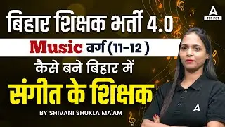 BPSC PGT Music Teacher Kaise Bane | कैसे बने बिहार में संगीत के शिक्षक