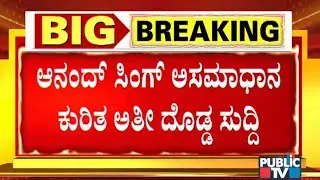 Anand Singh Had decided To Resign Even Before Yeddyurappa's Resignation