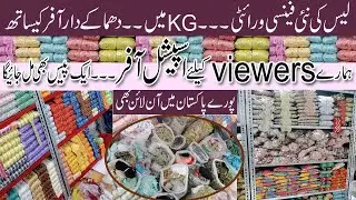 **Latest Fancy Embroidery 3D Lace | BiG Wholesale Gudam Market In Khi | China Lace Huge All Variety*