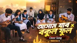 Aasam Jabo &times; Bokul Ful Bokul Ful | Sifat, Arnob, Durjoy & Others