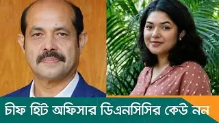 চীফ হিট অফিসার নিয়ে যা বললেন মেয়র আতিক | Bushra Afreen | Chief Heat Officer | Dhaka Post