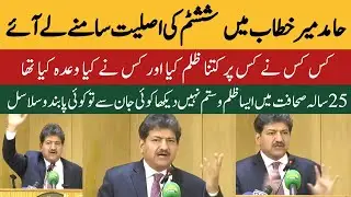 Hamid Mir Exposes State Brutality Against Journalists | PECA Law Crackdown | Press Club Speech