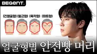 내 얼굴형에 어울리는 머리 찾는 법