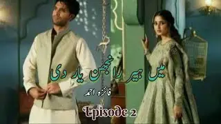 Main Heer Ranjhan Yaar Di By Faiza Ahmed|Ep2|Sardar Based|Age Difference Based|Innocent & Poor Girl|