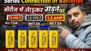 How to connect 4Volt three battery's in series wire. Parallel or Series Connection & Ampear Volt