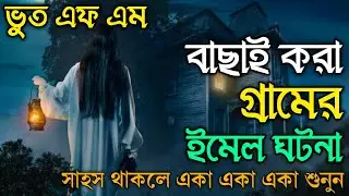 Bhoot fm Part 1000 | Only Email Episode | Real horror story | Most popular Email Story Old #bhootFm