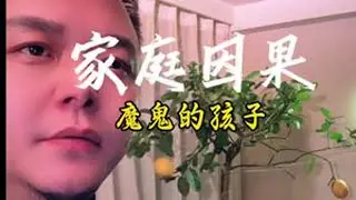 原生家庭叛你死刑，我证你无罪 他人即地狱祝你早日上岸追逐于爱并不痛苦执着于被爱才痛苦#愧疚式教育 #原生家庭的伤害 #双向情感障碍