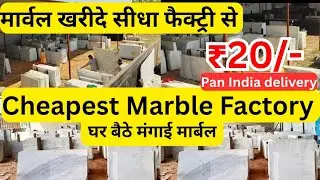 🔥Cheapest Marble Market Chandigarh |Wholesale Marble  Market | Tile Marble Warehouse Chandigarh |🔥