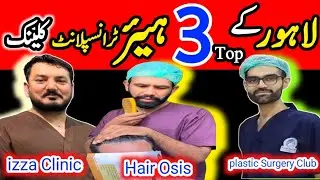 Top 3 Best Hair Transplant Clinic in Lahore ||