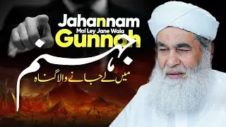 Kisi Par Ilzam Lagane Walon Ke Liye Azaab | Maulana Ilyas Qadri Bayan | Biwi Ko Talaq | TOHMAT