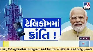 PM Modi: &ldquo;1GB Data Cheaper Than a Cup of Tea!&rdquo; | Telecom Revolution in India | TV9Gujarati