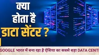 Asia Biggest Google Data Centre In India 