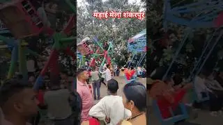 मड़ाई मेला शंकरपुर Dhannu yadav family vlog/#viral #minivlog #cg #vlog