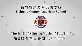 2024-'25 HCAS Rewind (4) | The 5th Spring Musical 