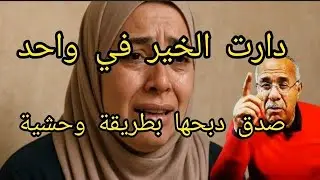 الخراز عبد القادر: دارت فيه الخير ورجعو لبها بالشر قصة مشوقة غادي تعجبكم بزاف 