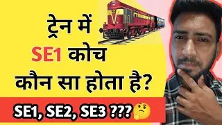 What is the meaning of SE1 in a train? What is SE1 coach in a train? SE1,SE2,SE3,SE4 | Ali Support