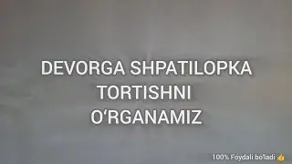 Devorga shpatilopka tortishni o‘rganamiz 👍