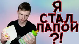 Я СТАЛ ПАПОЙ?! | Mother simulator
