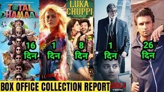 Box Office Collection Of Total Dhamaal,Luka Chuppi,Captain Marvel,Badla,Gully Boy Total Collection