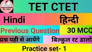 Up TET/CTET 2026 | Class -1 | भाषा हिन्दी | Language Hindi | practice set- 1 | Previous  Question 