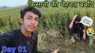 किसानों के साथ यह क्या हो गया 😭 | 100 Day's Vlogging Challange | Day 01