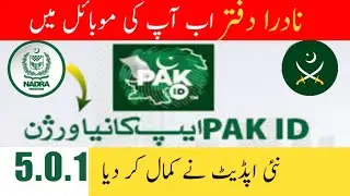 Pakistan Nadra Updates his Pak Identity Mobile App New Version 5.0.1