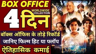 Chhota Bheem And The Curse Of Damyaan Box Office Collection Day 4, Chhota Bheem 3rd Day Collection