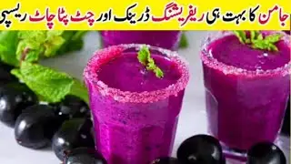 Easy recipe of jamun juice|Black plum juice recipe|Jamun smoothie|Black plum smoothie|summer drink
