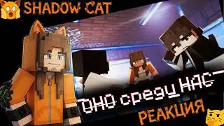 IT is among US... | Minecraft series LEGION / Reaction to Miral