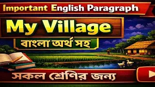 My Village paragraph | English with KHOKON
