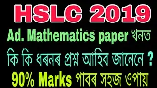 Hslc 2019 Ad.Mathematics Blueprint Seba Hslc 2019 Simple paper