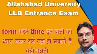 AU LLB  Entrance Exam 2024|Important documents जो form भरते time होने चाहिए| #allhabad_university