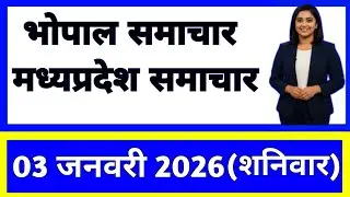 3 January 2026 | Madhya Pradesh News Today | Live Updates | Latest Samachar #mpsamachar