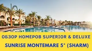 Обзор номера - Sunrise Montemare 5* (Шарм Эль Шейх, Египет)