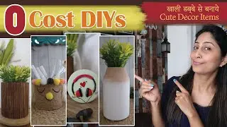 0 cost DIYs | बेकार खाली डब्बे से बनाये beautiful items