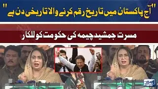 PTI Leader Musarrat Cheema Ki Hakumat Ko Lalkaar | Lahore News HD
