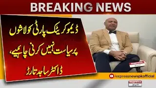 &ldquo;No Politics Over Loss of Lives&rdquo; &ndash; Dr. Sajid Tarar&rsquo;s Strong Statement |Breaking News | Pakistan News