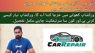 How to make a Car Workshop in itly|How much investment u need|How much monthly income|certificate