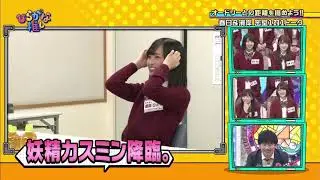 [日向坂46]濱岸ひより春日と距離を縮める
