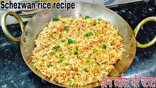 शेजवान फ्राइड राइस - झटपट बनाएं | Veg Schezwan Fried Rice Street Food Style | Fried Rice Recipe 