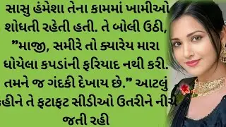 Suvichar || Emotional Gujarati Varta || New Emotional Story || Motivational Written Audio Story