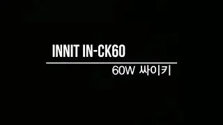 INNIT IN-CK60 60W 싸이키 헬스장GX룸 7080 클럽 특수조명