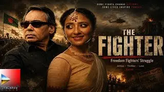 ফাইটার।Fighter।Bangla Classic Romantic Thriller Natok।Humayun Faridi।Dolly Zahoor।Syncwave Media।
