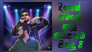 දිනේෂ් ගමගේ ගැයූ ලස්සනම සින්දු 8 මනෝපාරකට|Top 8 Mind Relaxing Songs By Dinesh Gamage 💐💜